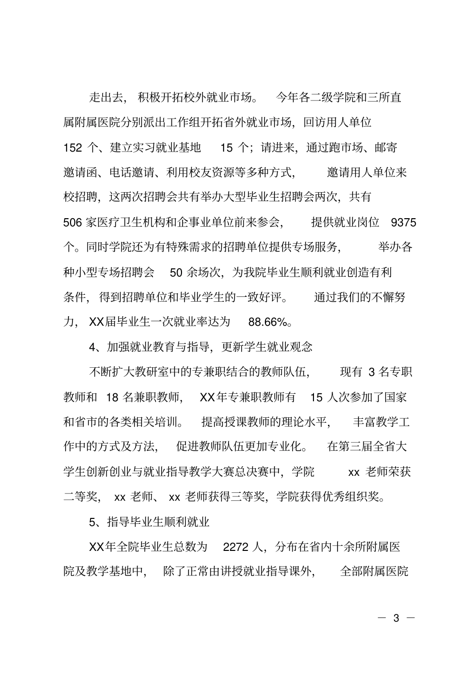 就业创业工作述职报告_第3页