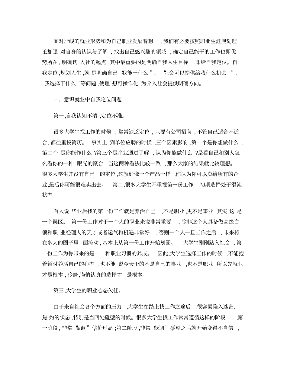 就业中的自我定位概要_第1页