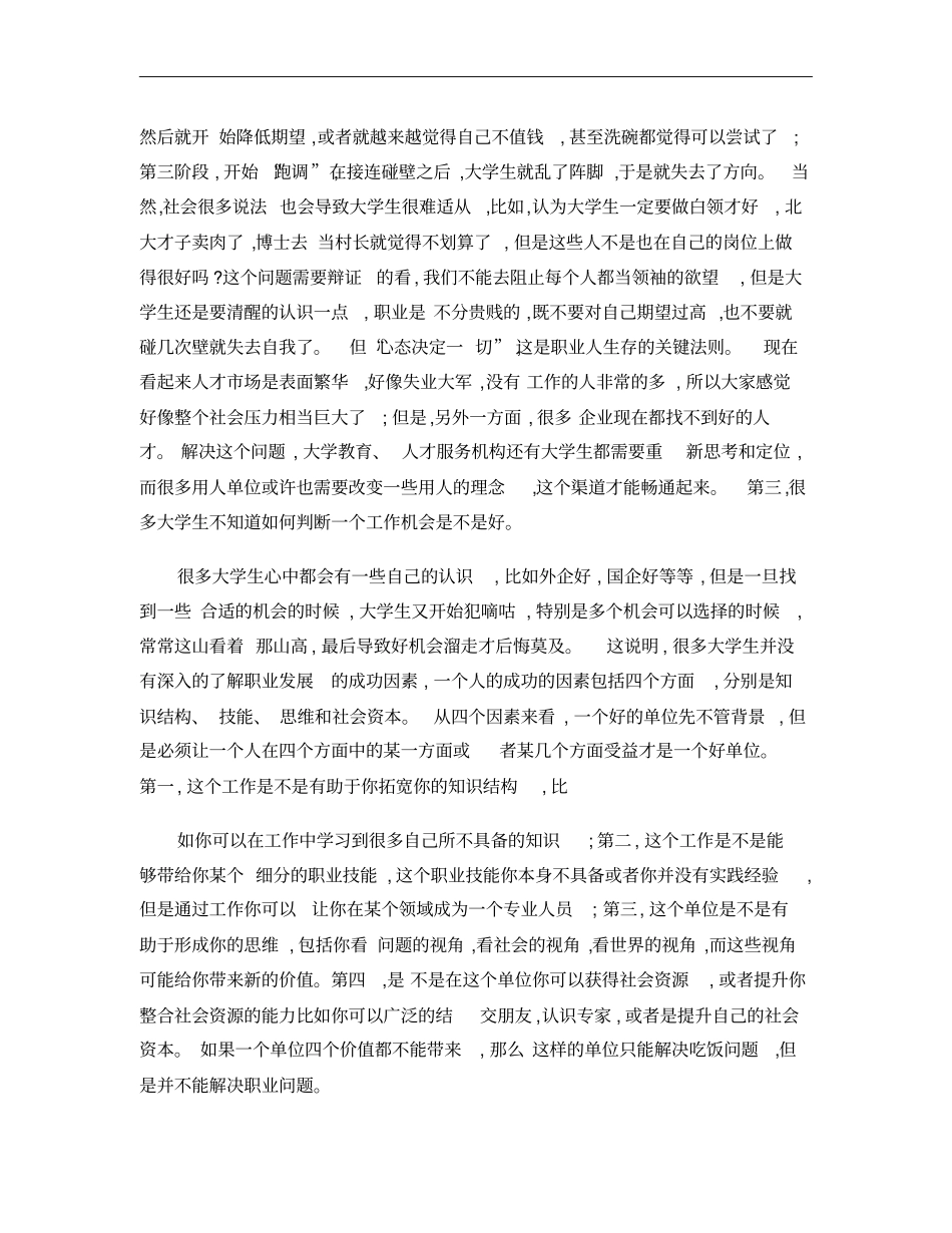 就业中的自我定位概要_第2页