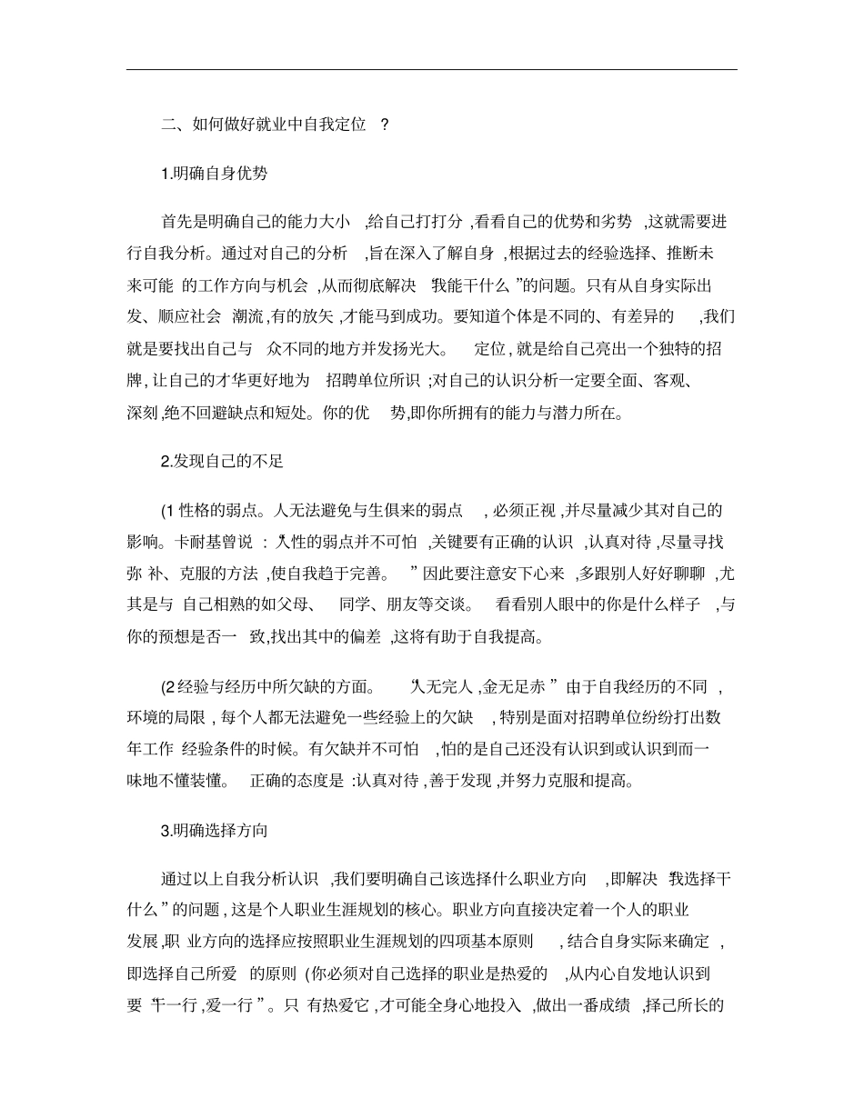 就业中的自我定位概要_第3页