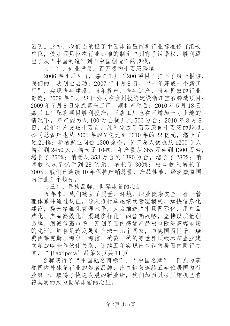 朱总在“辉煌‘十一五’表彰暨决胜‘十二五’誓师大会”上的讲话发言_第2页