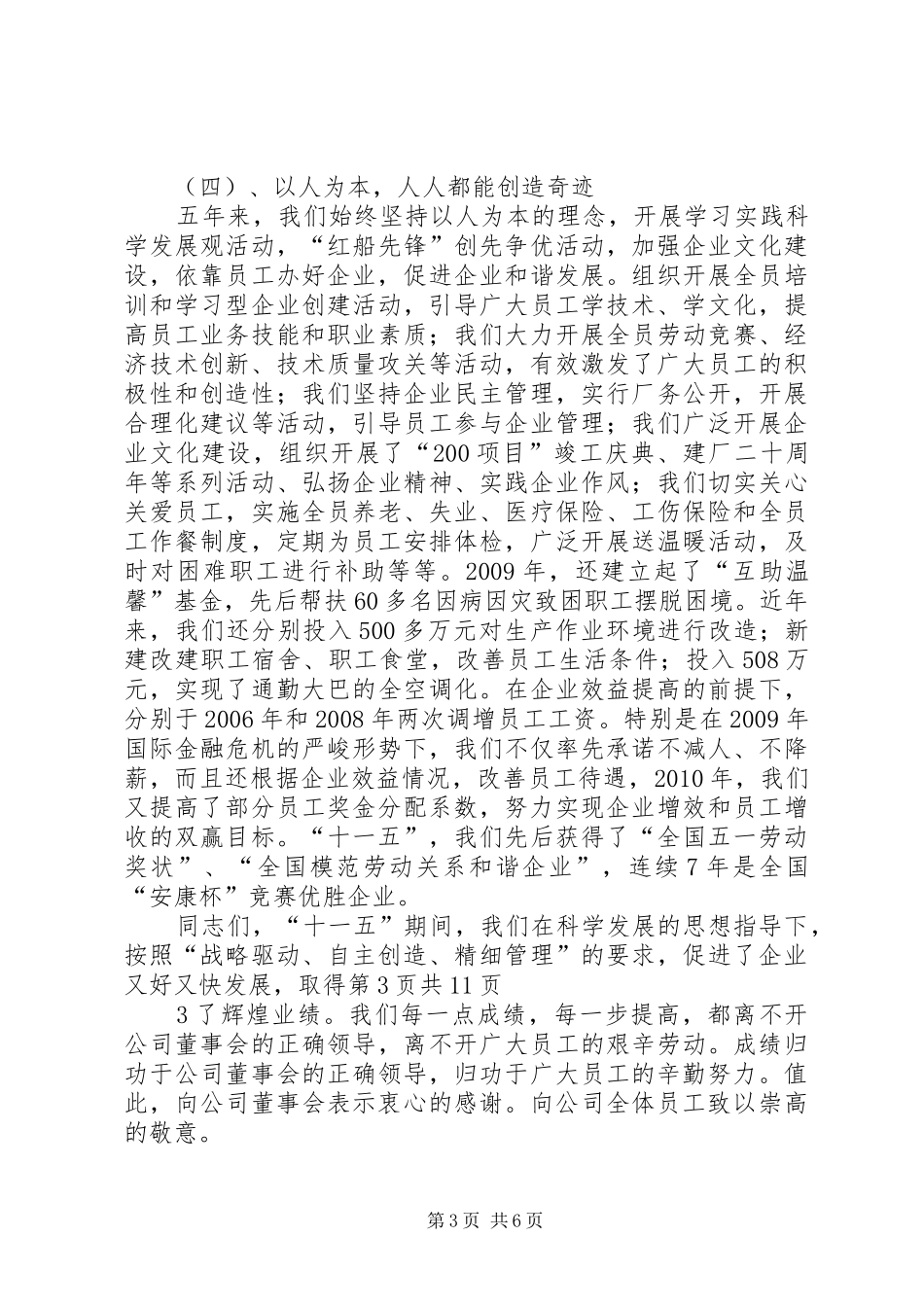 朱总在“辉煌‘十一五’表彰暨决胜‘十二五’誓师大会”上的讲话发言_第3页