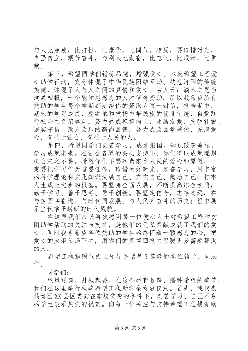 希望工程捐赠仪式上领导讲话发言_第3页