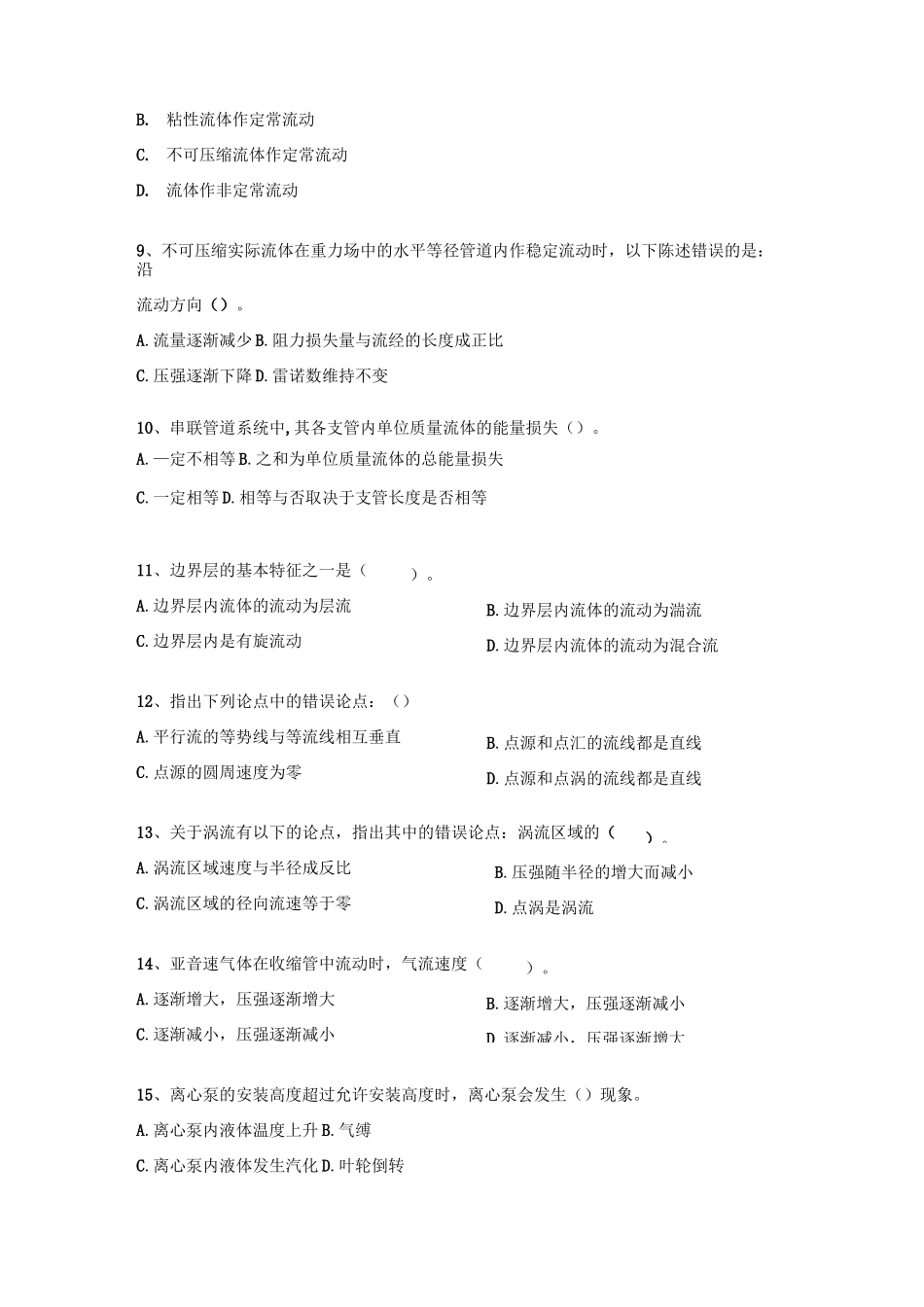 (完整版)流体力学练习题及答案_第2页