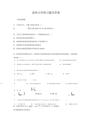 (完整版)流体力学练习题及答案