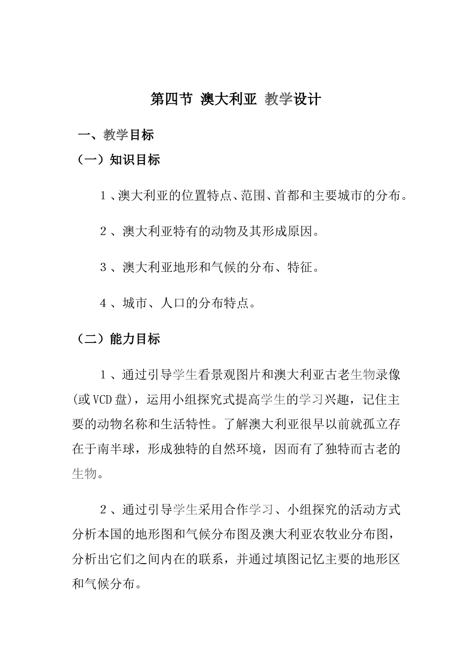 澳大利亚教案设计---红烛杯_第2页