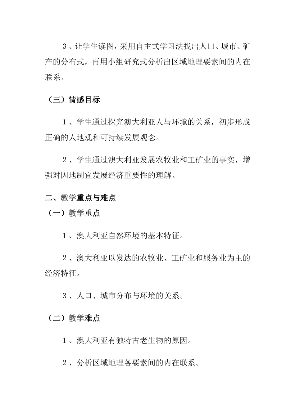 澳大利亚教案设计---红烛杯_第3页