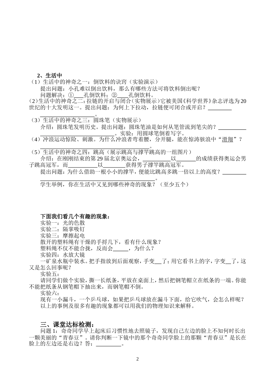 物理第一章导学稿_第2页