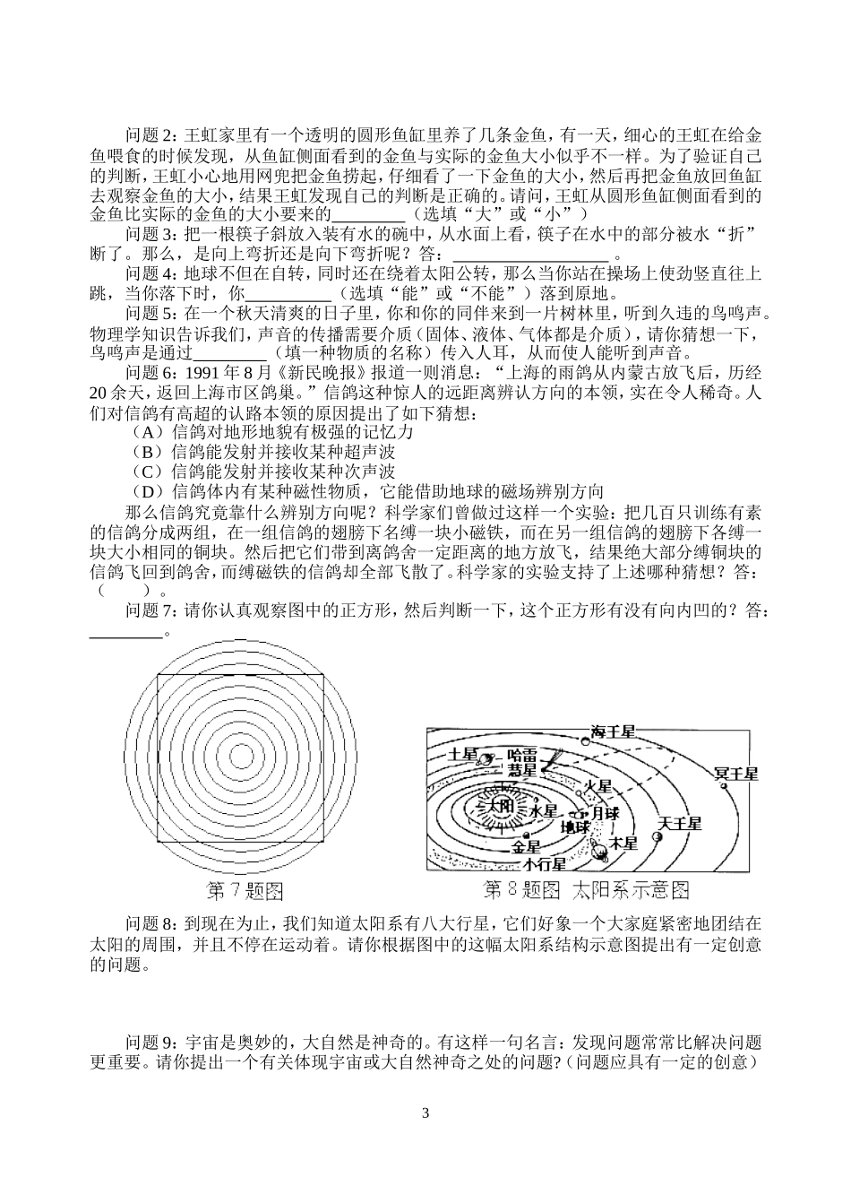 物理第一章导学稿_第3页