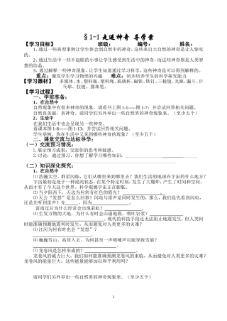 物理第一章导学稿