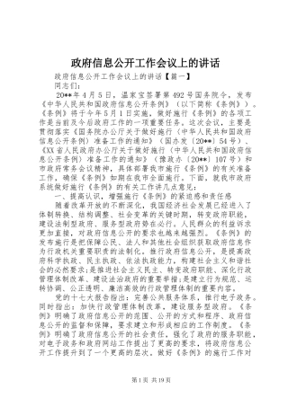 政府信息公开工作会议上的讲话发言