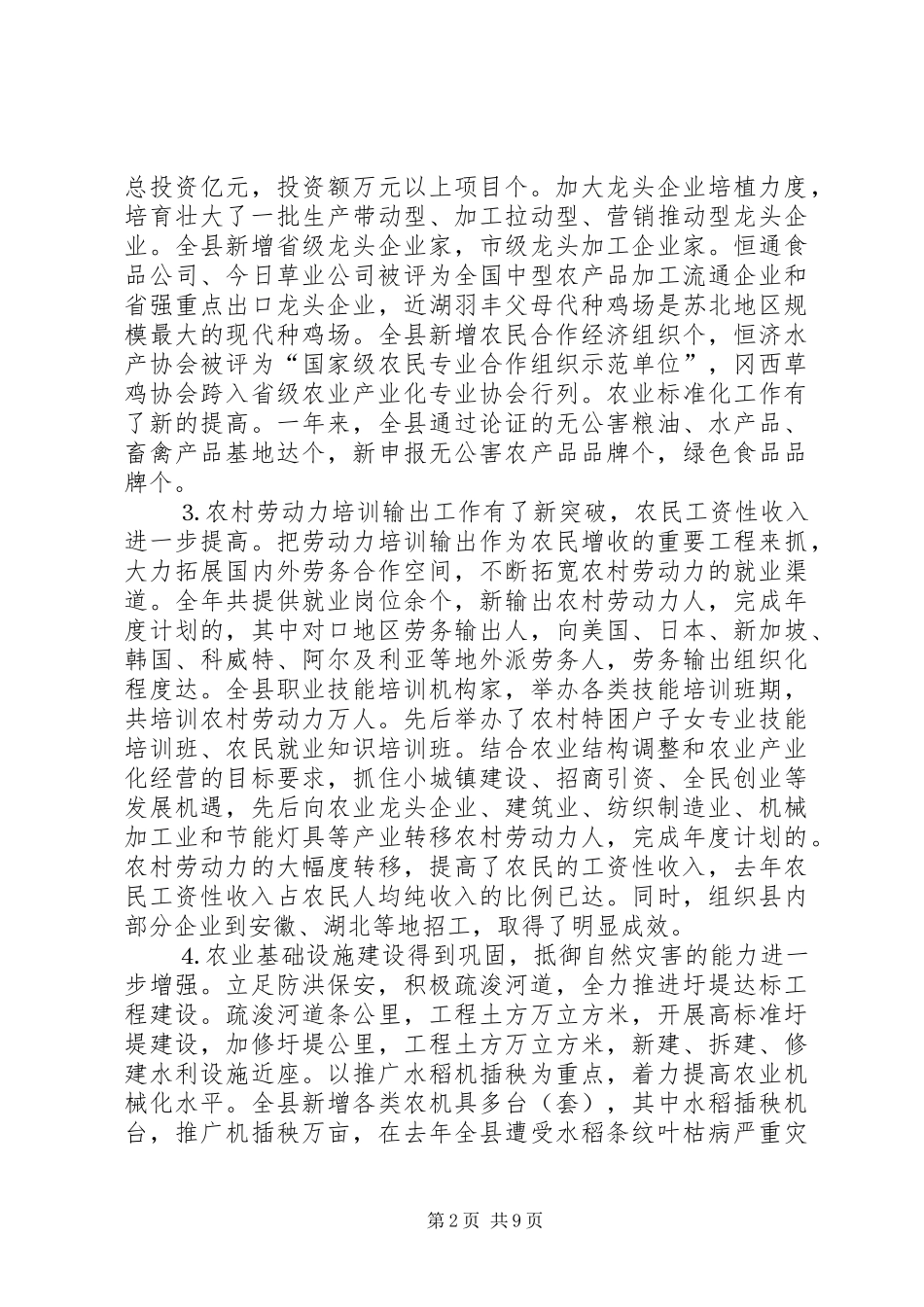 在全县统筹城乡协调发展工作会议上的讲话发言_第2页