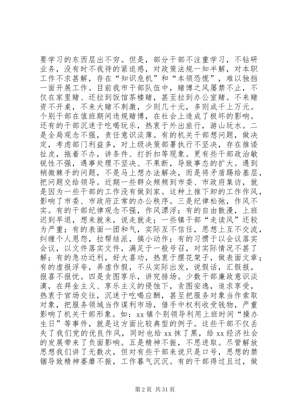 在全市干部大会上的讲话发言(精选多篇)_第2页
