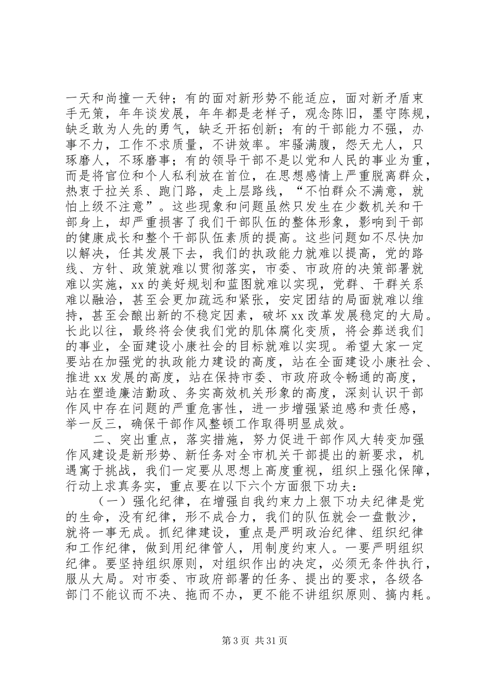 在全市干部大会上的讲话发言(精选多篇)_第3页
