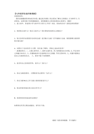 七年级学生组问卷调查3