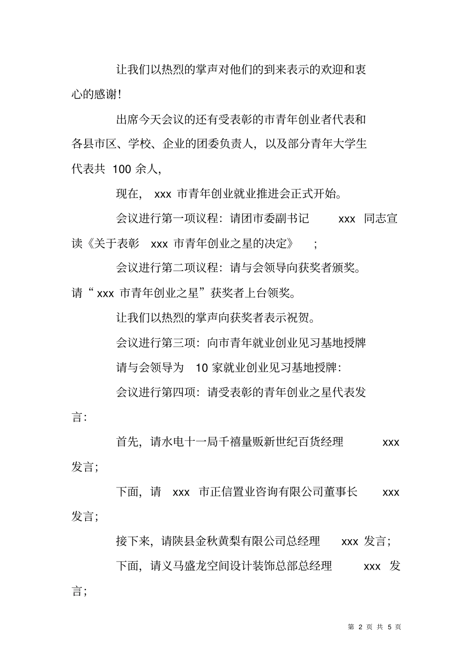 就业工作会议主持词_第2页