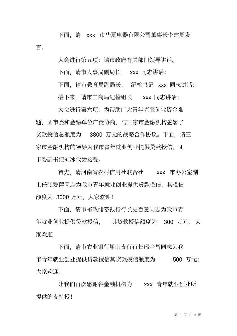 就业工作会议主持词_第3页