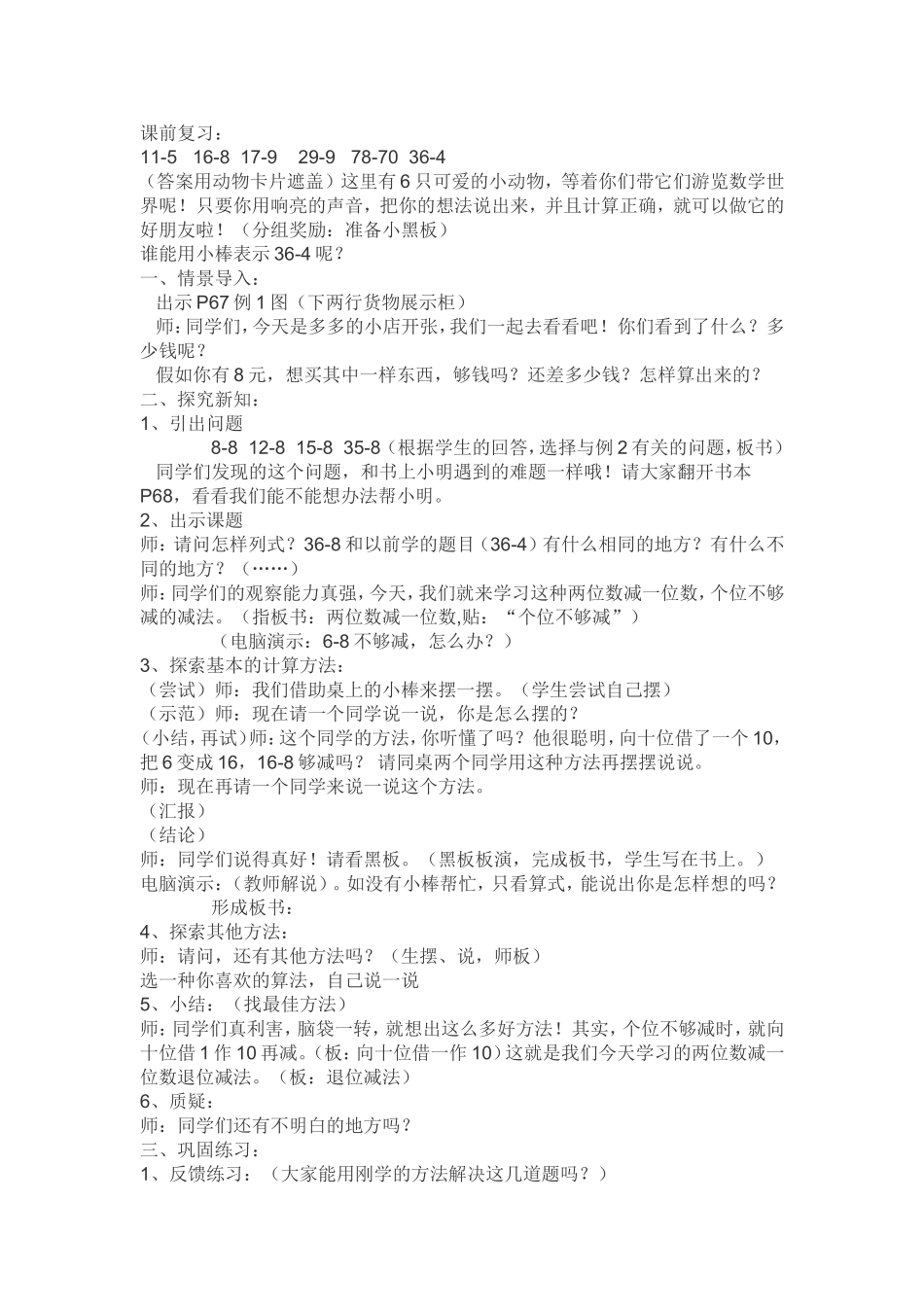 两位数减一位数_第1页