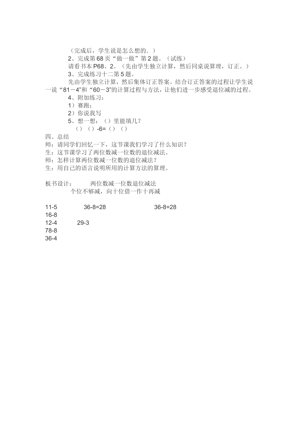 两位数减一位数_第2页