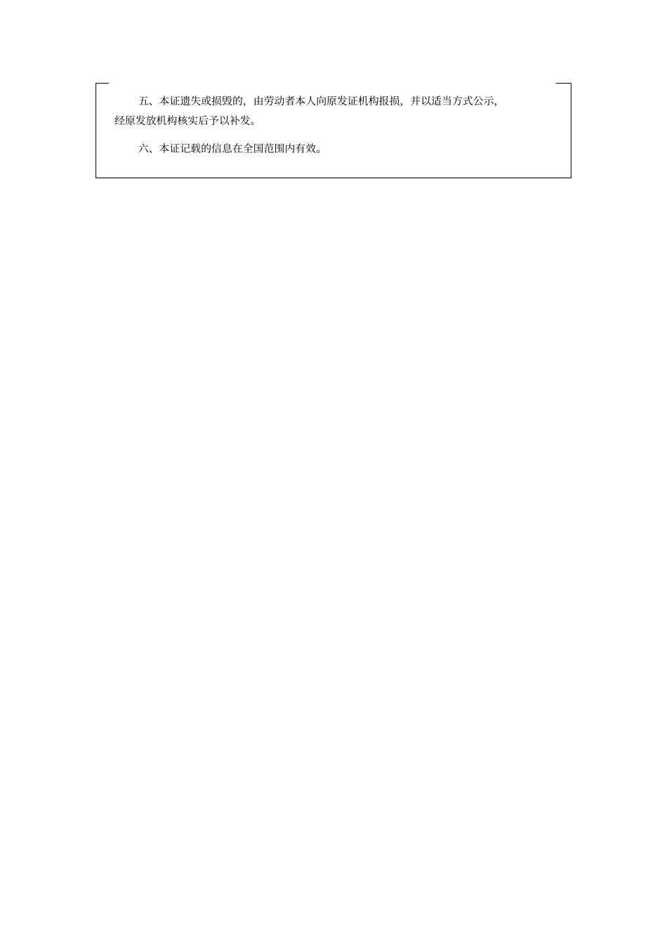 就业失业登记证全国统一样式_第2页