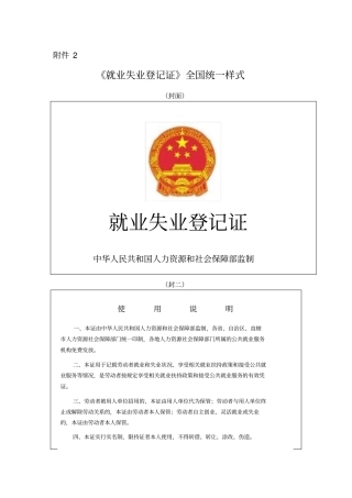 就业失业登记证全国统一样式