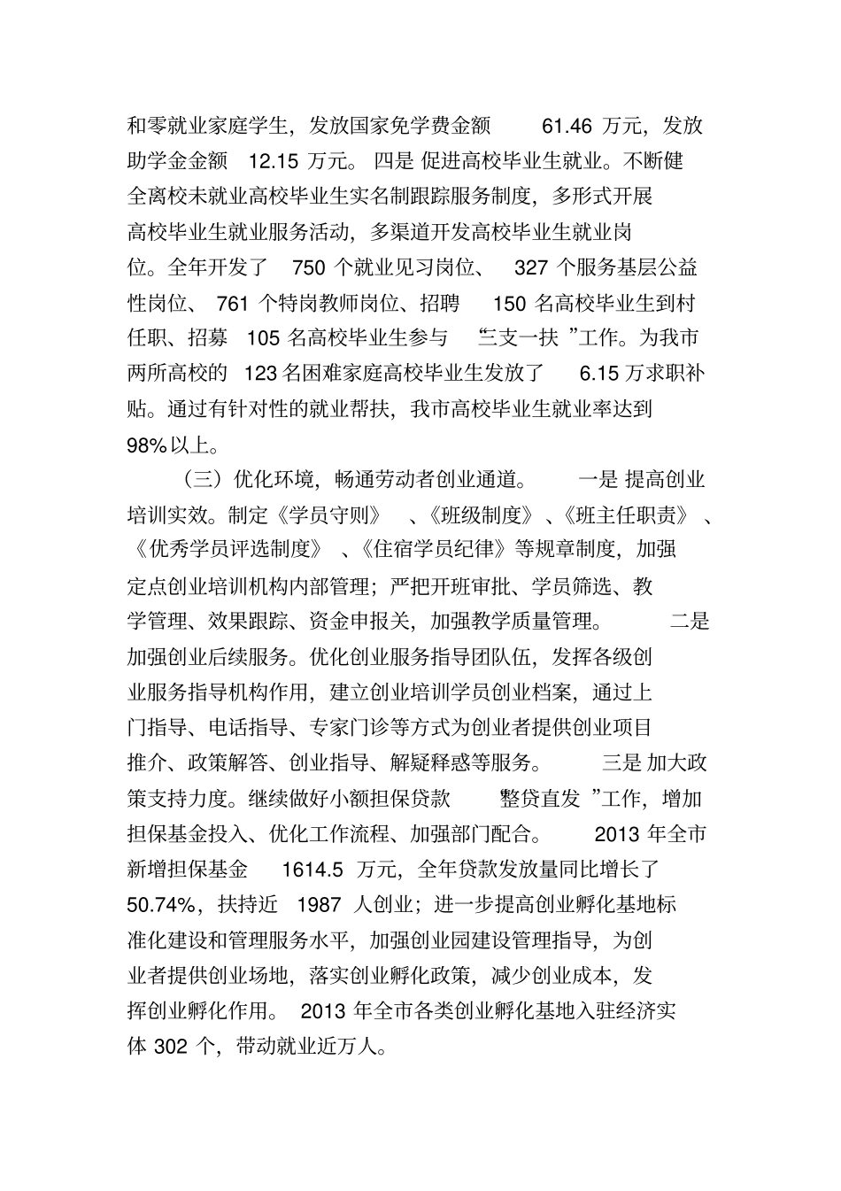 就业工作经验交流材料_第3页