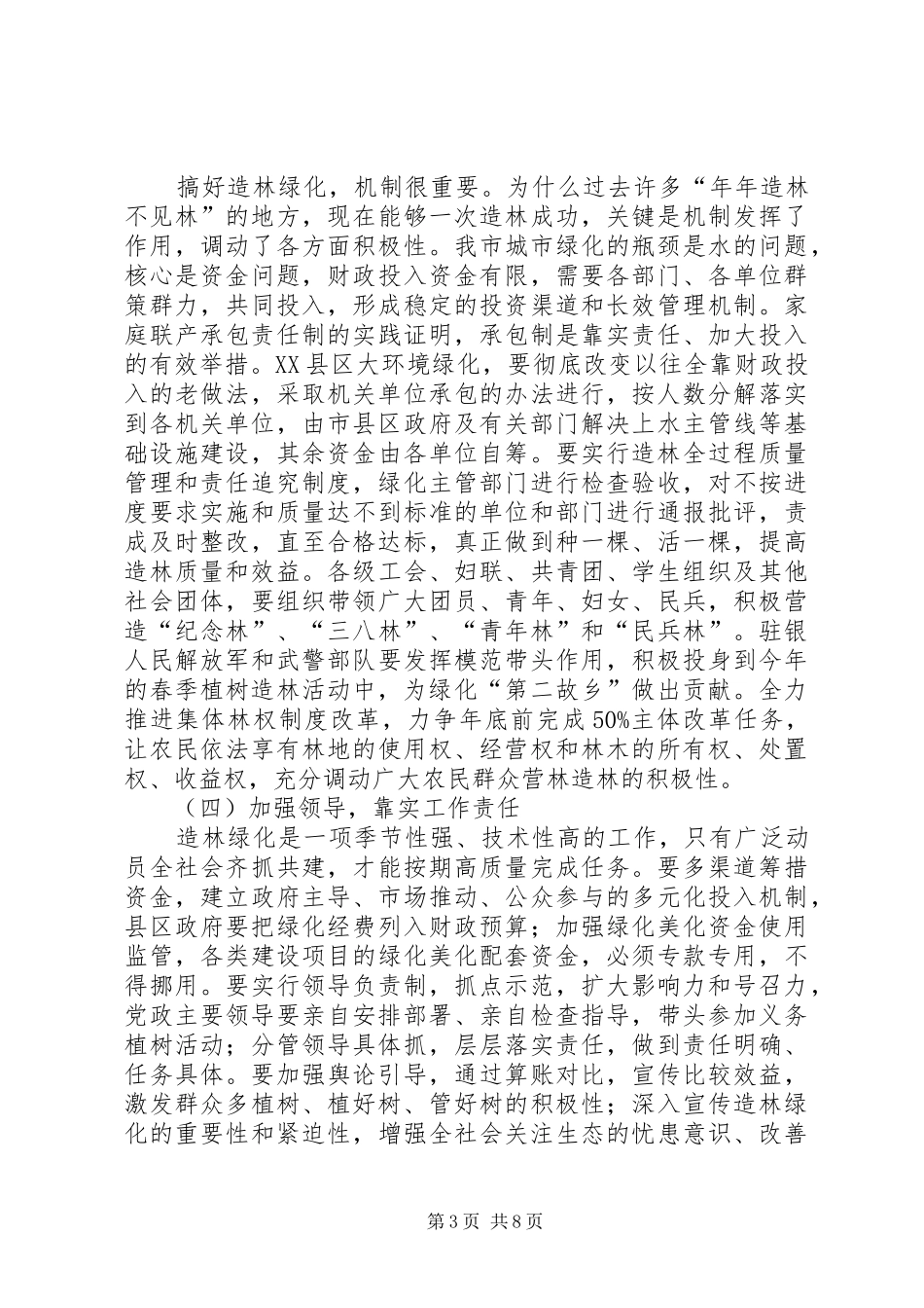 市绿化工作大会讲话发言词_第3页