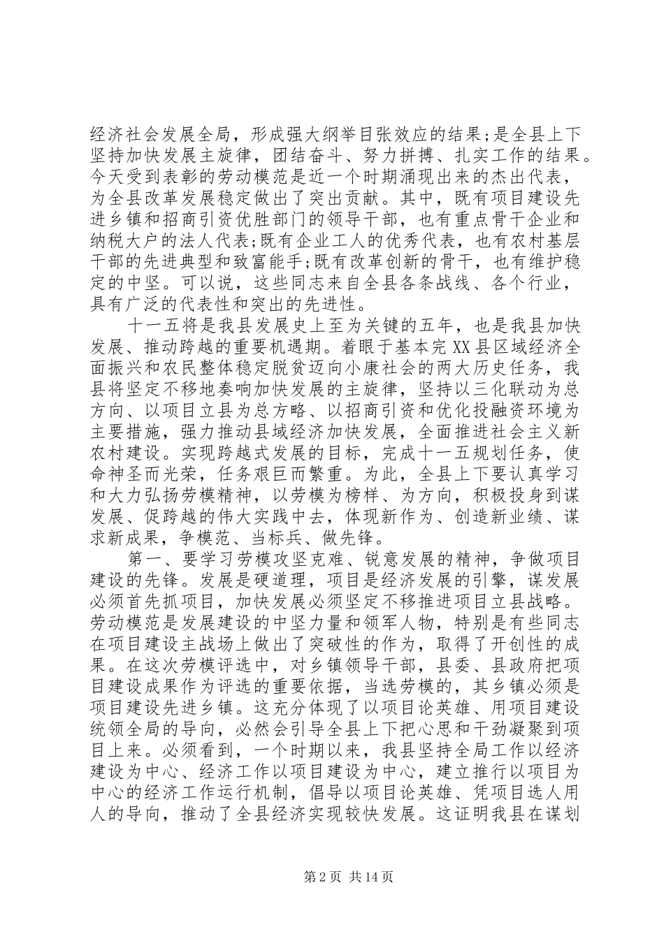 关于在劳模表彰大会上的领导讲话发言_第2页