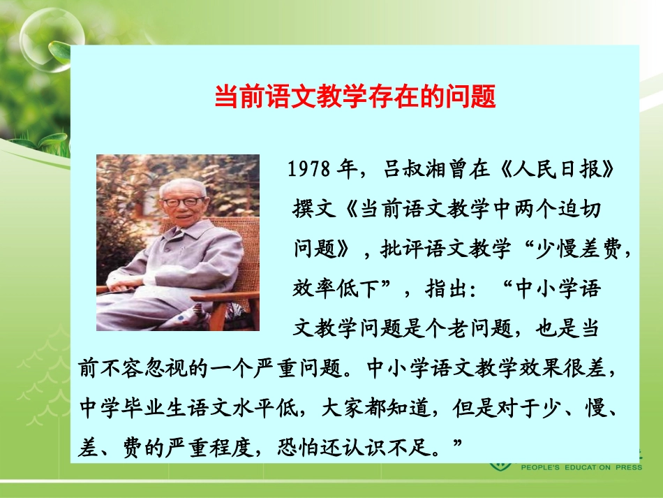 语文学科王本华教材编写与教材使用_第2页