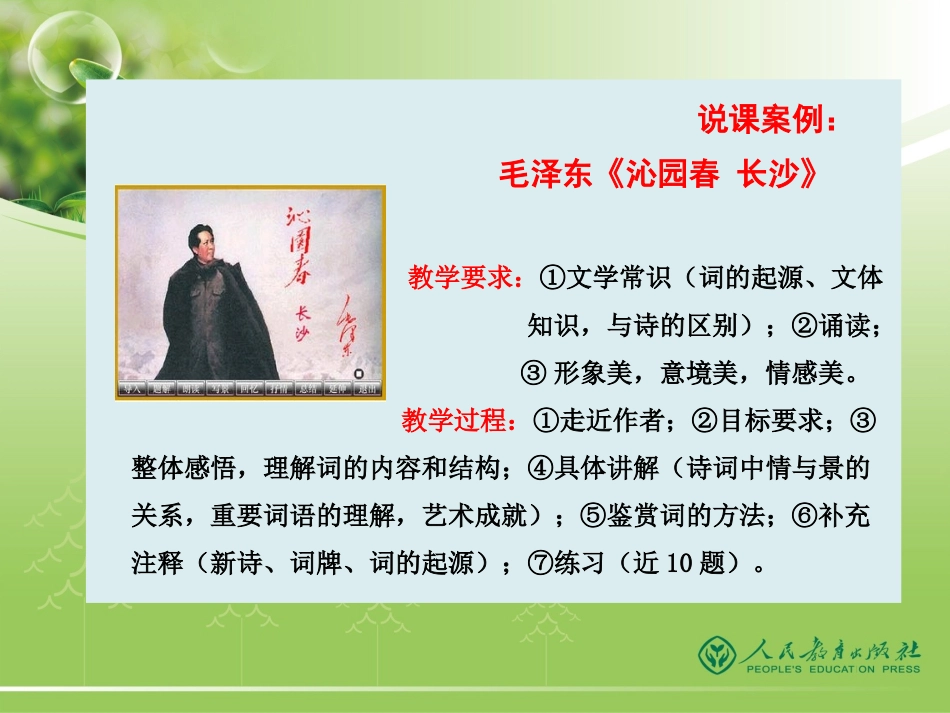 语文学科王本华教材编写与教材使用_第3页