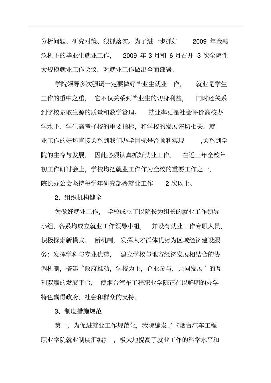 就业工作自查报告2011_第2页