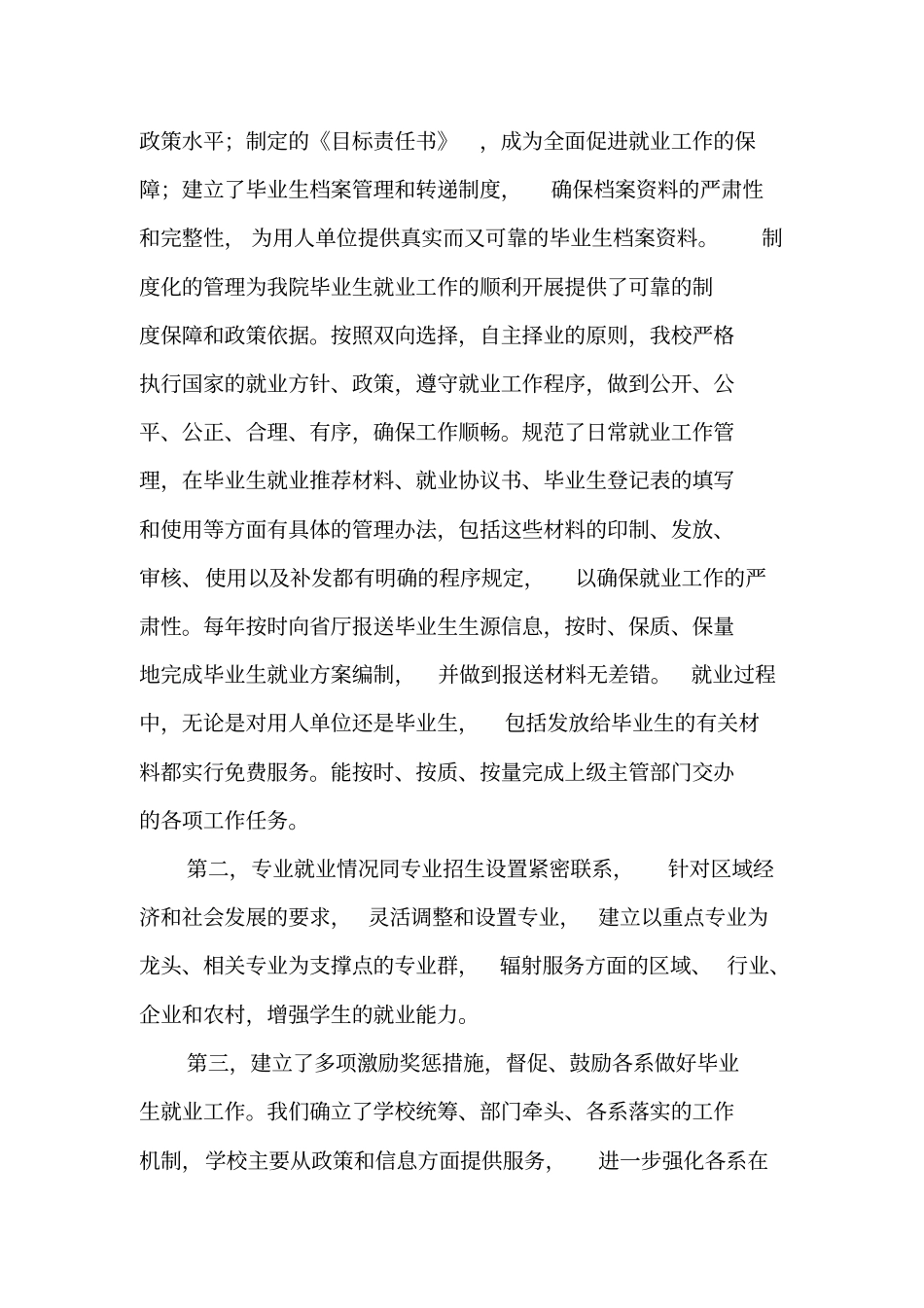 就业工作自查报告2011_第3页