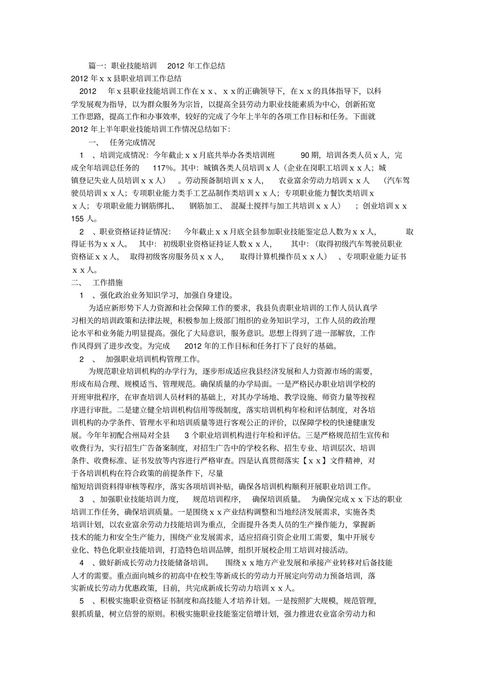 就业技能培训工作总结_第1页