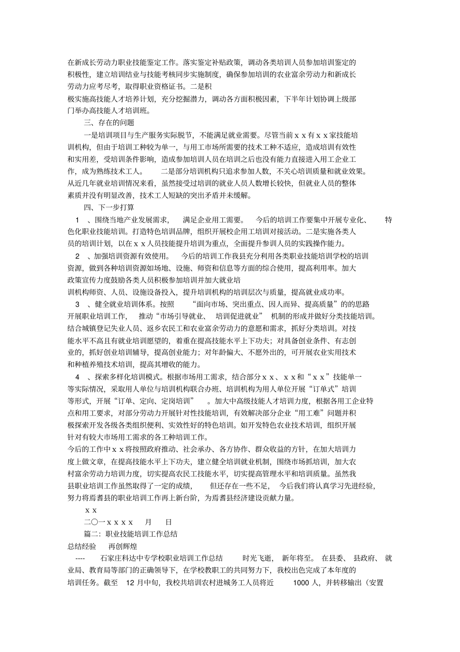 就业技能培训工作总结_第2页