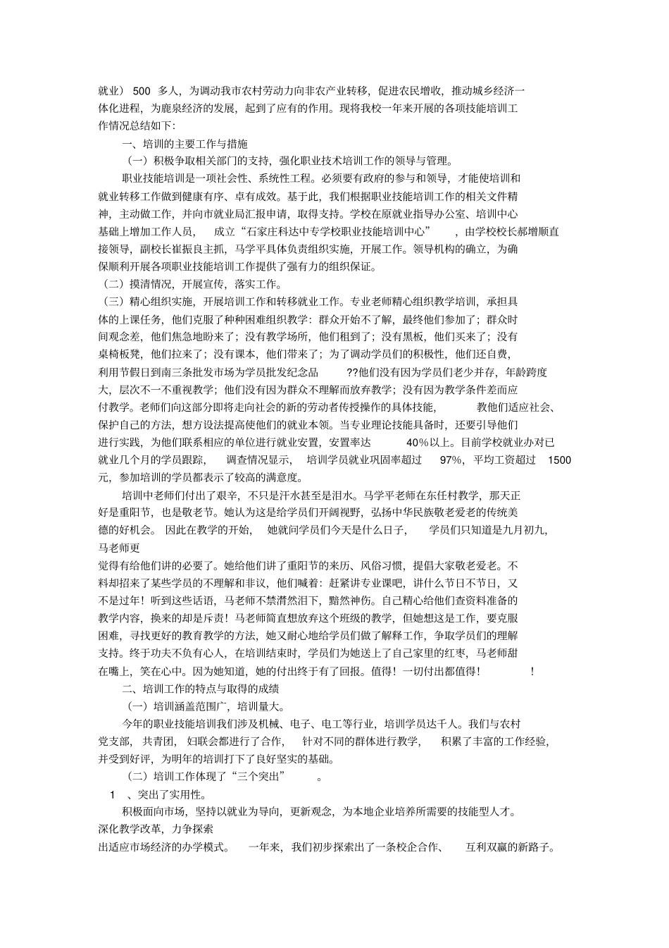 就业技能培训工作总结_第3页
