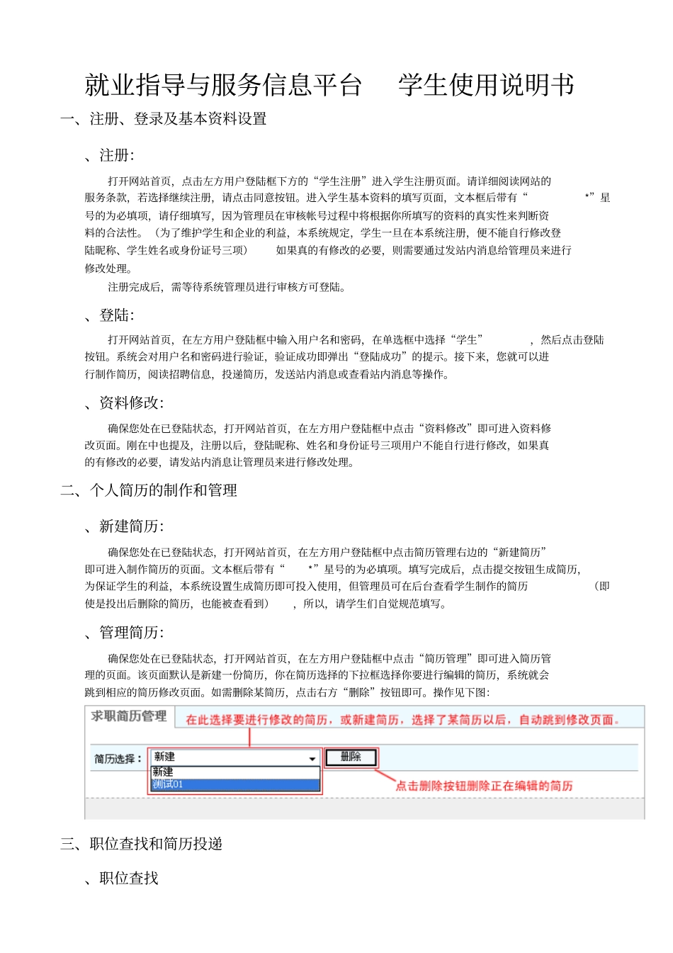 就业指导与服务信息平台学生使用说明书_第1页