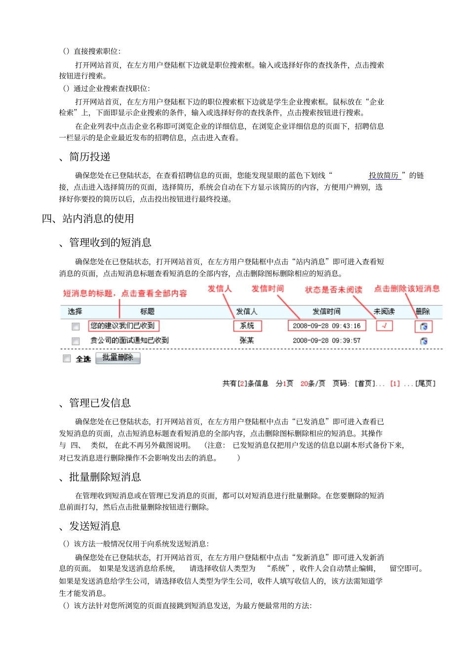 就业指导与服务信息平台学生使用说明书_第2页