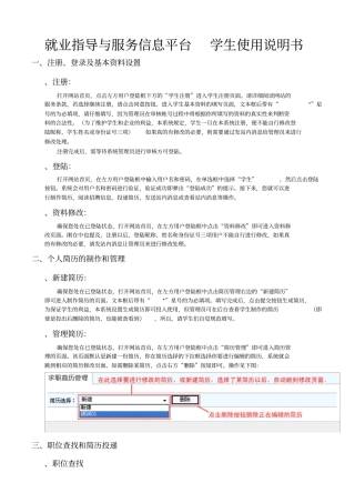 就业指导与服务信息平台学生使用说明书