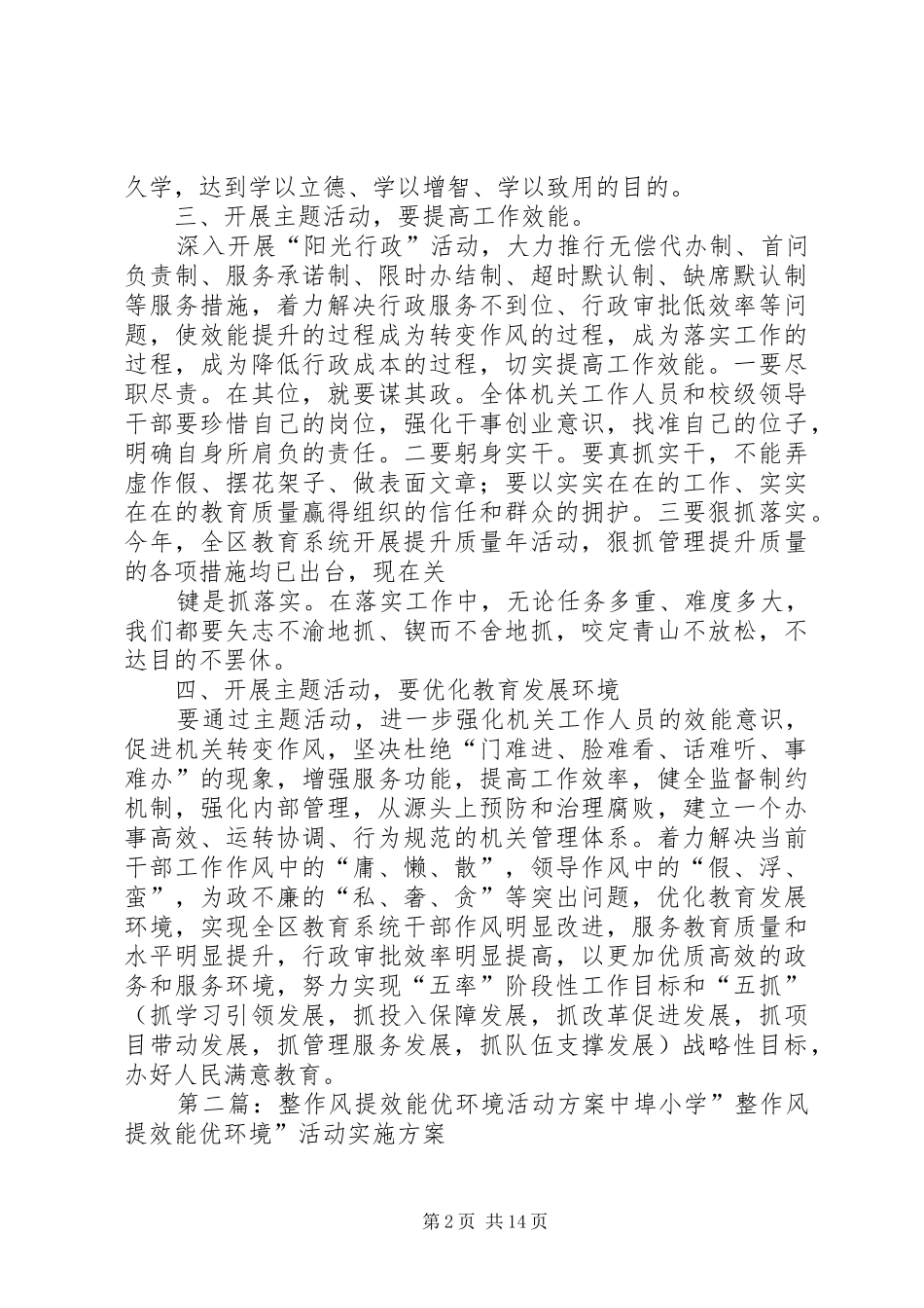 在“整作风、提效能、优环境”主题活动动员会上的讲话发言_第2页