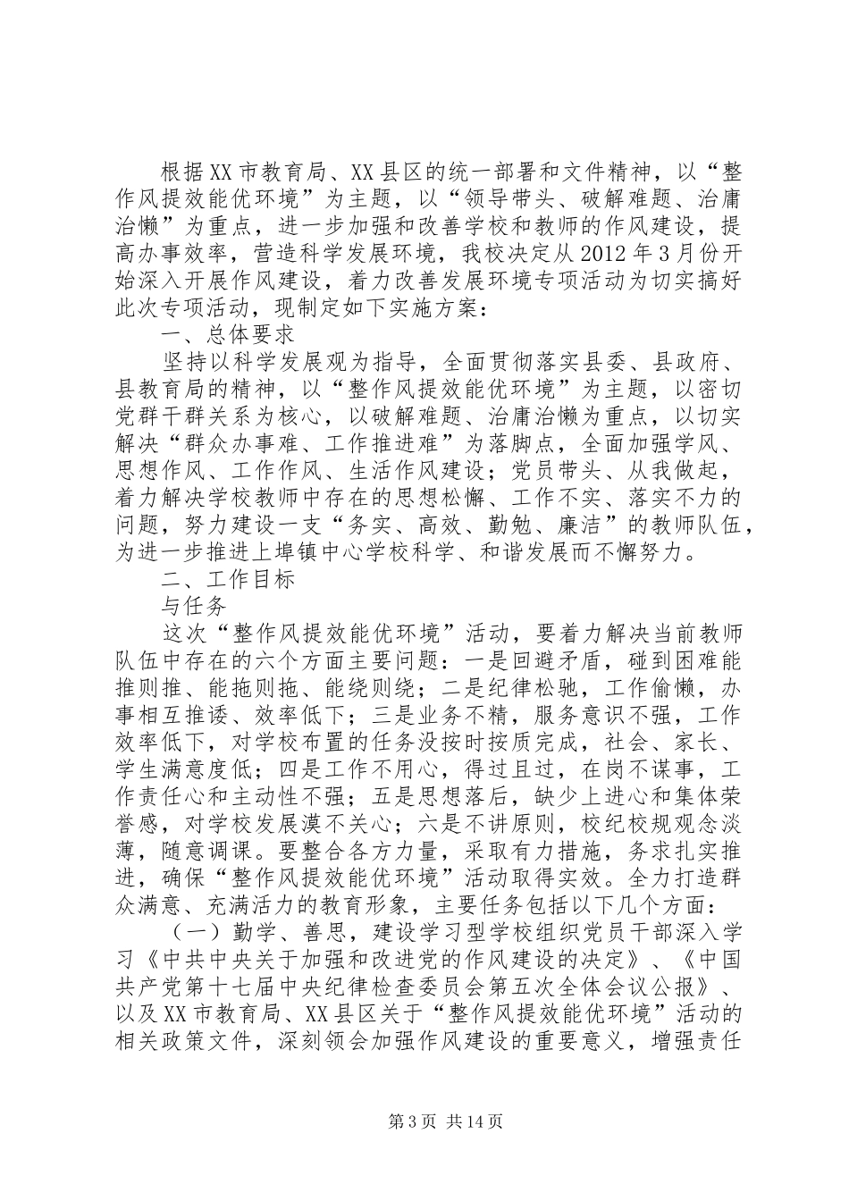 在“整作风、提效能、优环境”主题活动动员会上的讲话发言_第3页