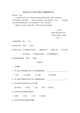 就业心理调查问卷