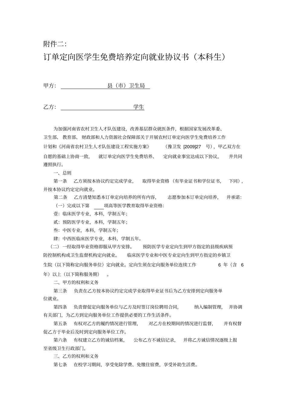 就业协议书医学生免费培养定向_第1页