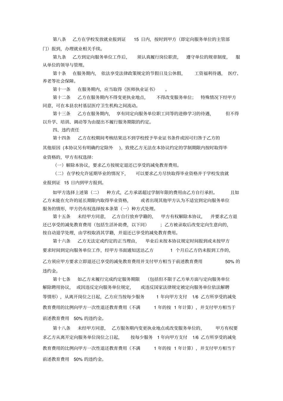 就业协议书医学生免费培养定向_第2页