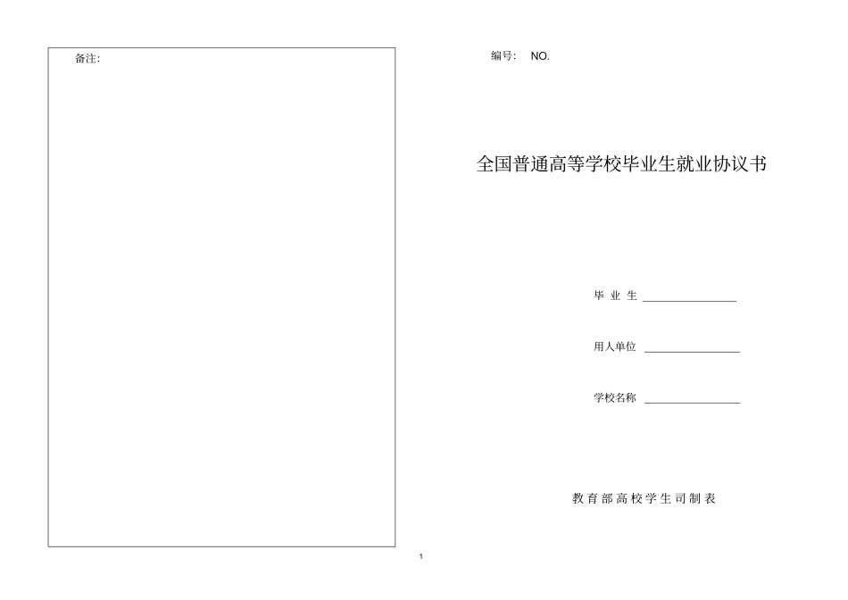 就业协议书电子版_第1页