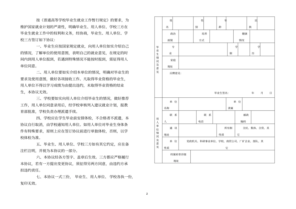 就业协议书电子版_第2页