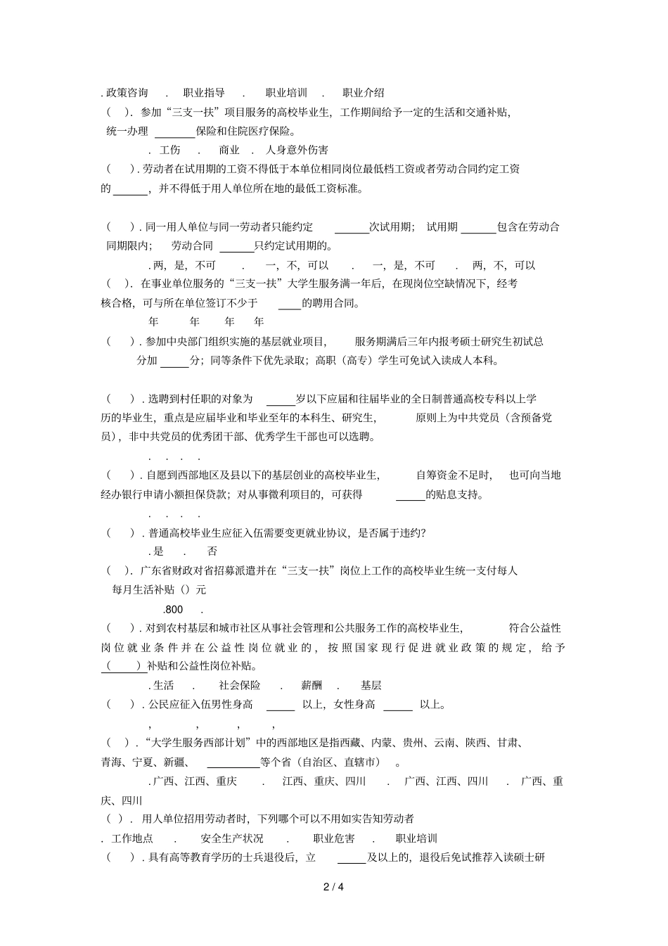 就业及预征兵政策知识测验答案_第2页