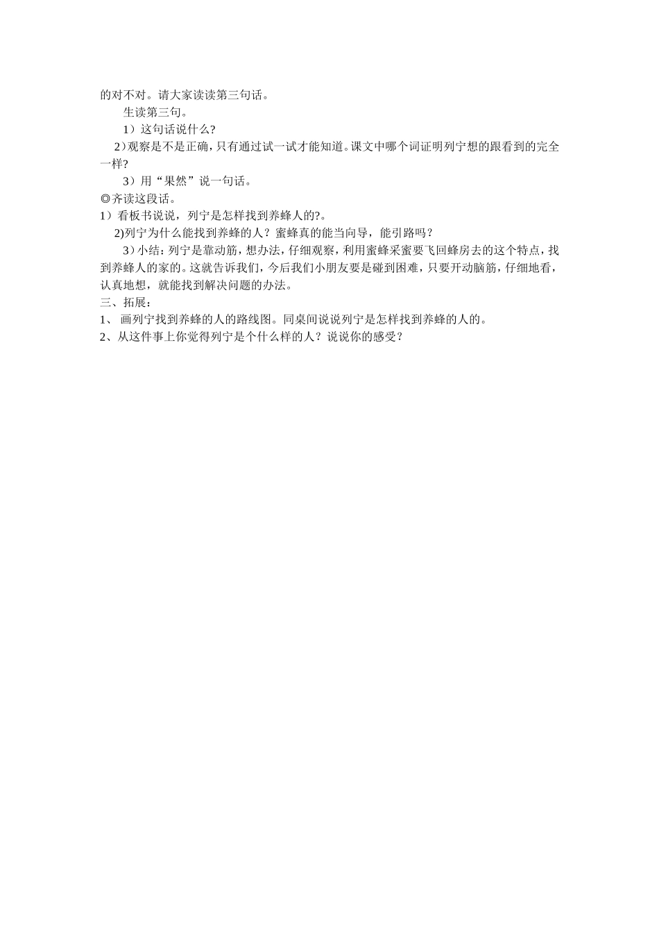 《蜜蜂引路》教学设计 (2)_第2页