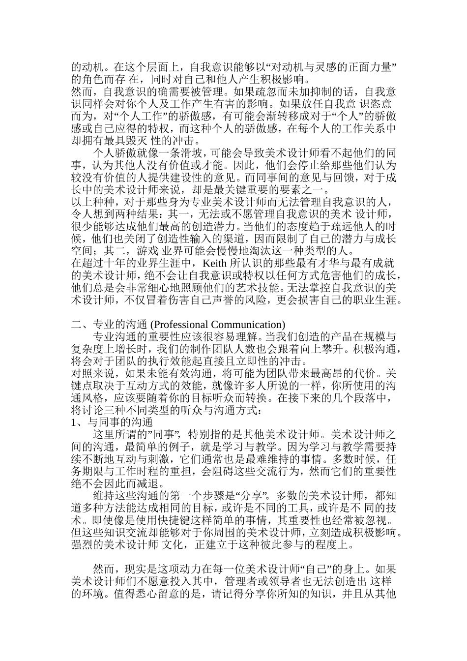 游戏美术学习的三大基本准则_第2页