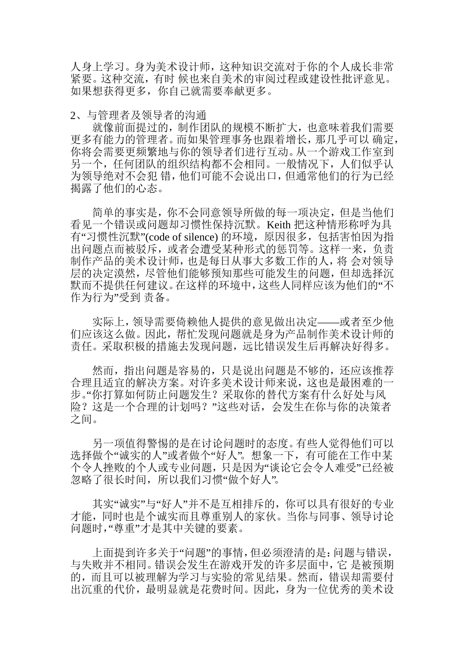 游戏美术学习的三大基本准则_第3页