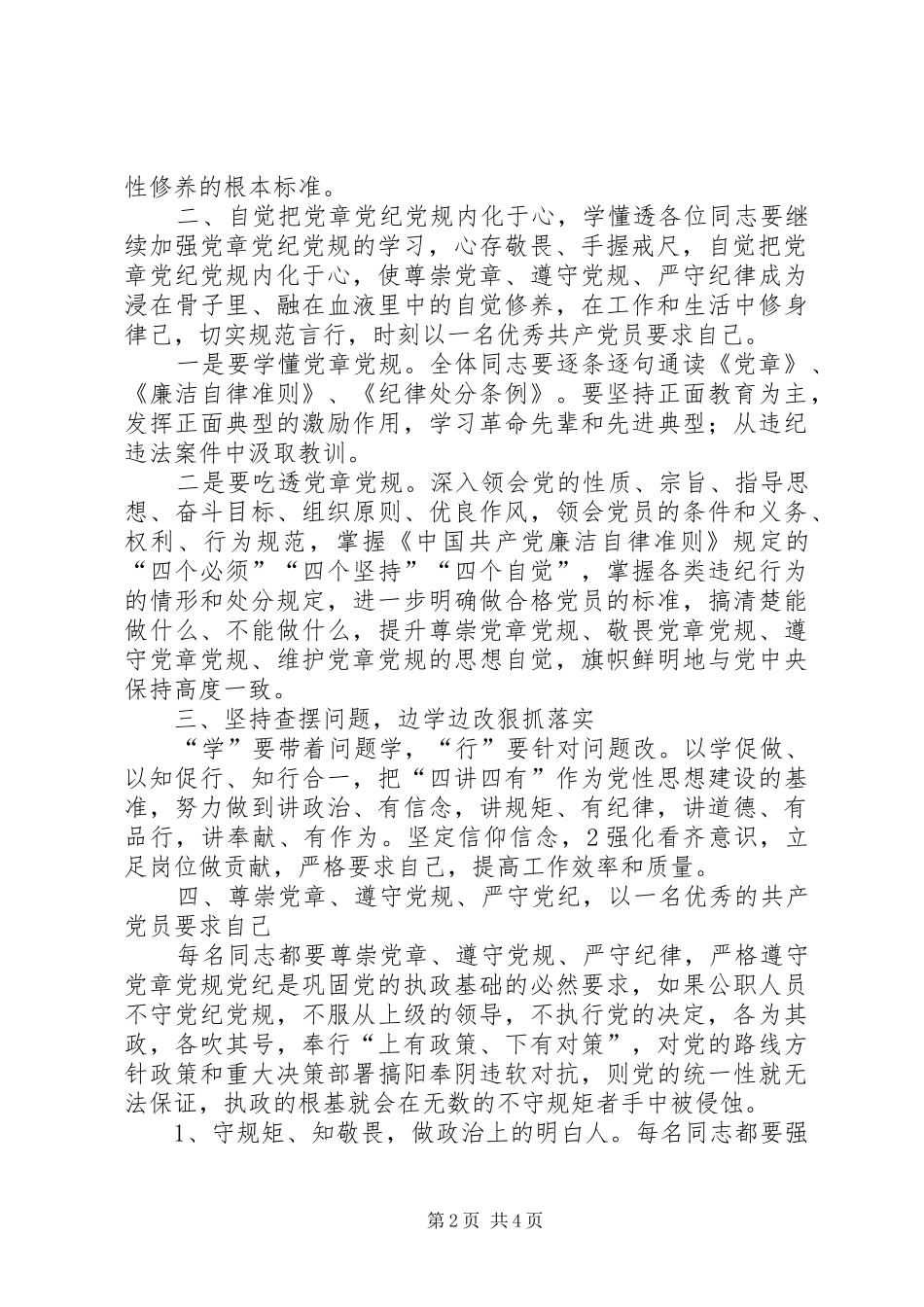 动员大会上的讲话发言_第2页